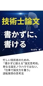 Amazon.co.jp: AIで合格力を爆速にする、技術士勉強法の決定版: 2026
